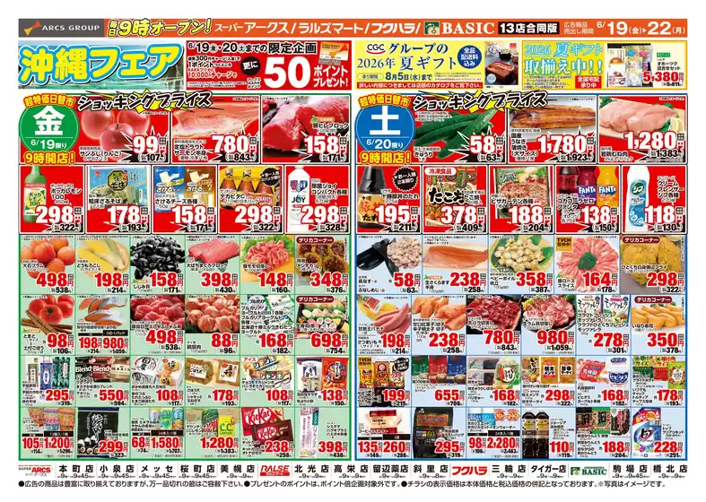 アークスのカタログ | 道東アークス0619号 | 2026-06-18T00:00:00.000Z - 2026-06-22T00:00:00.000Z