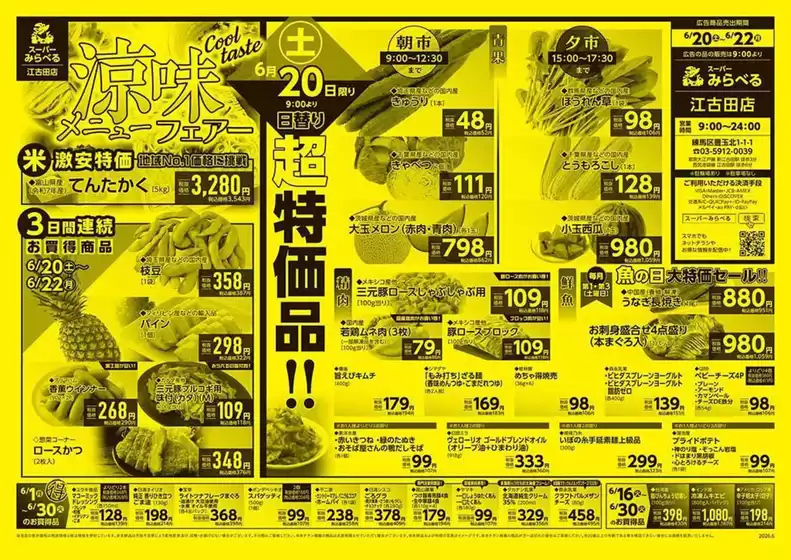 スーパーみらべるのカタログ | 掘り出し物ハンターのための素晴らしいオファー | 2026-06-16T00:00:00.000Z - 2026-06-30T00:00:00.000Z