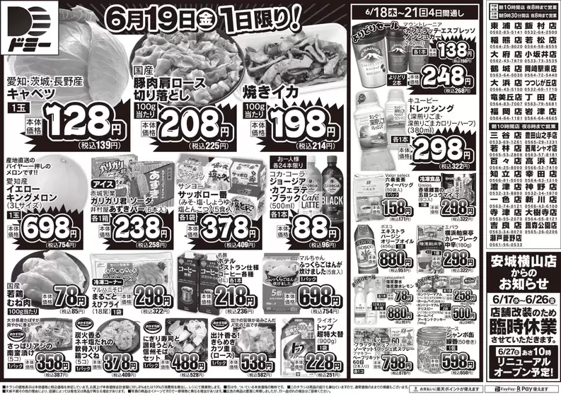 ドミーのカタログ | 現在の掘り出し物とオファー | 2026-06-17T00:00:00.000Z - 2026-06-26T00:00:00.000Z