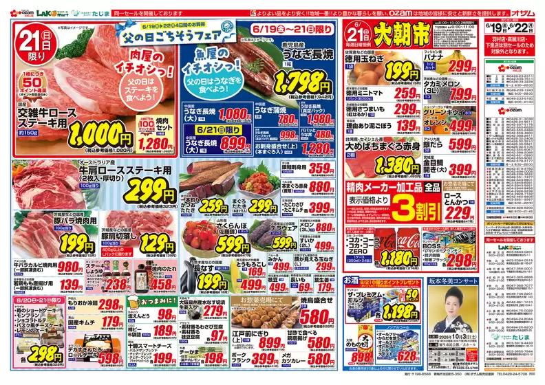 オザムのカタログ | オザム チラシ | 2026-06-19T00:00:00.000Z - 2026-07-11T00:00:00.000Z