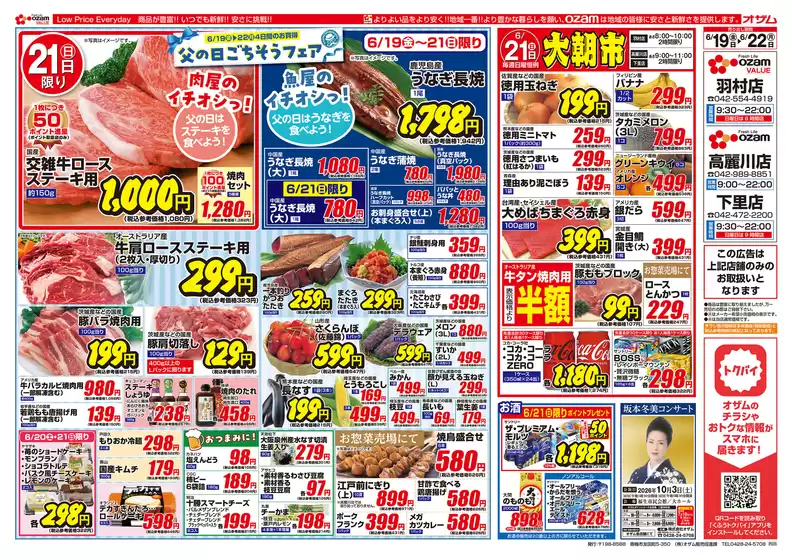 オザムのカタログ | 私たちのお客様のための排他的な取引 | 2026-06-19T00:00:00.000Z - 2026-06-22T00:00:00.000Z