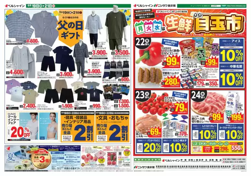 ベルシャインのカタログ | すべてのお客様のための素晴らしいオファー | 2026-06-19T00:00:00.000Z - 2026-06-22T00:00:00.000Z