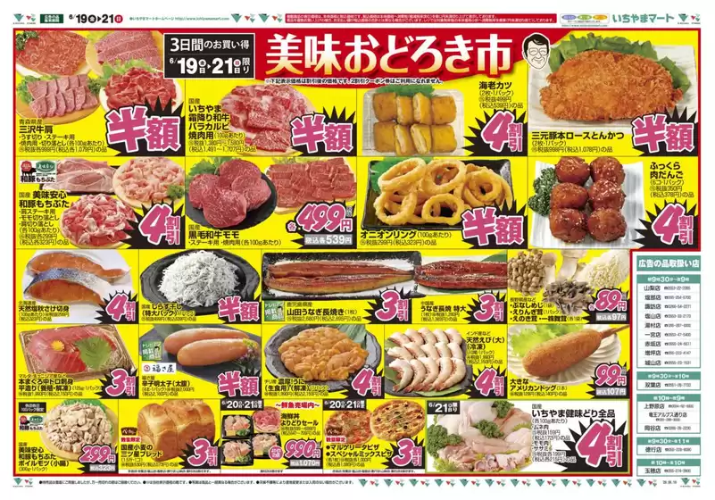 イッツモアのカタログ | すべてのお客様のためのトップディール | 2026-06-19T00:00:00.000Z - 2026-06-21T00:00:00.000Z