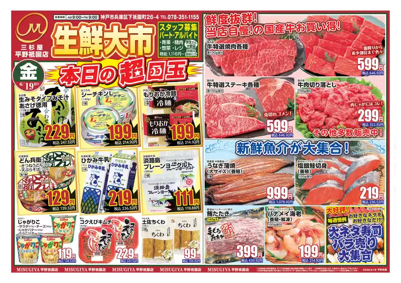 三杉屋のカタログ | 私たちのお客様のための排他的な取引 | 2026-06-19T00:00:00.000Z - 2026-06-19T00:00:00.000Z