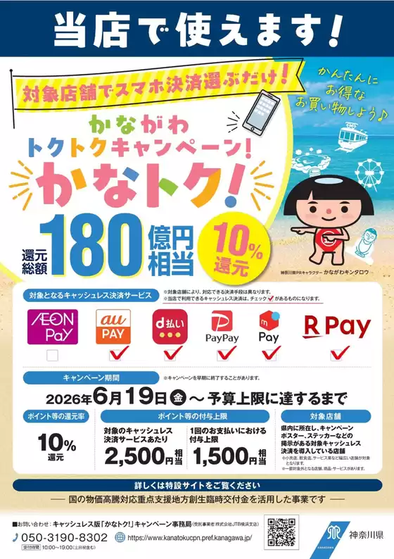 カインズホームのカタログ | かながわトクトクキャンペーンかなトク | 2026-06-19T00:00:00.000Z - 2026-09-06T00:00:00.000Z