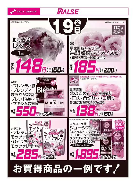 ラルズのカタログ | 619お買得品 | 2026-06-18T00:00:00.000Z - 2026-06-19T00:00:00.000Z