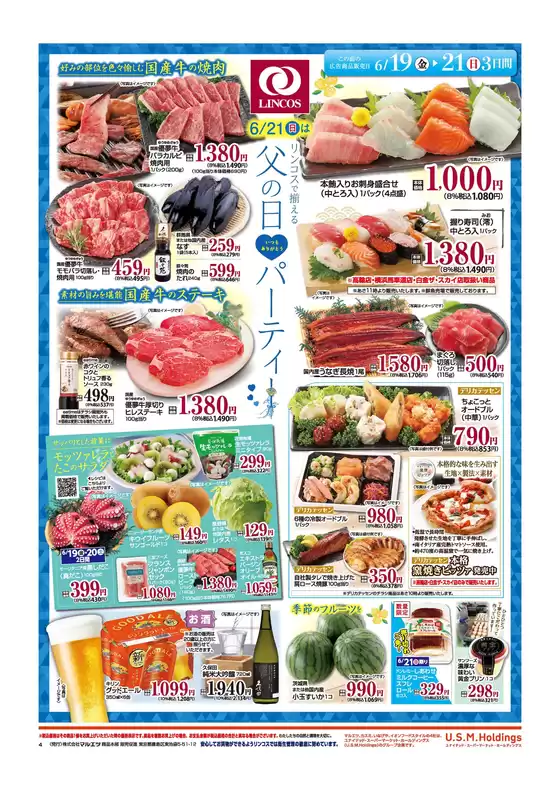リンコスのカタログ | 掘り出し物ハンターのためのオファー | 2026-06-18T00:00:00.000Z - 2026-06-21T00:00:00.000Z