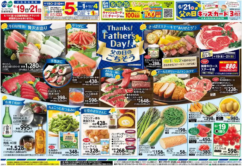 コープこうべのカタログ | 倹約家のためのトップオファー | 2026-06-18T00:00:00.000Z - 2026-06-21T00:00:00.000Z