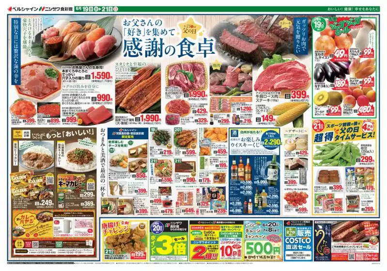 食彩館のカタログ | 食彩館 チラシ | 2026-06-19T00:00:00.000Z - 2026-06-21T00:00:00.000Z