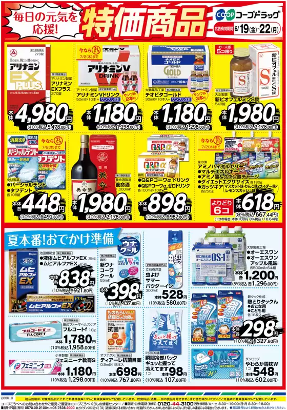 コープこうべのカタログ | 排他的な取引と掘り出し物 | 2026-06-18T00:00:00.000Z - 2026-06-22T00:00:00.000Z