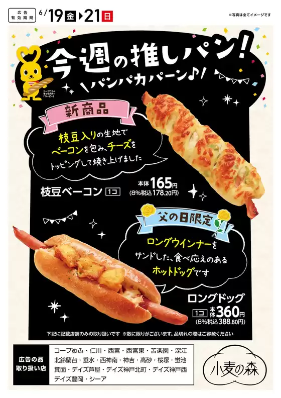 コープこうべのカタログ | 私たちのお客様のための排他的な取引 | 2026-06-18T00:00:00.000Z - 2026-06-21T00:00:00.000Z