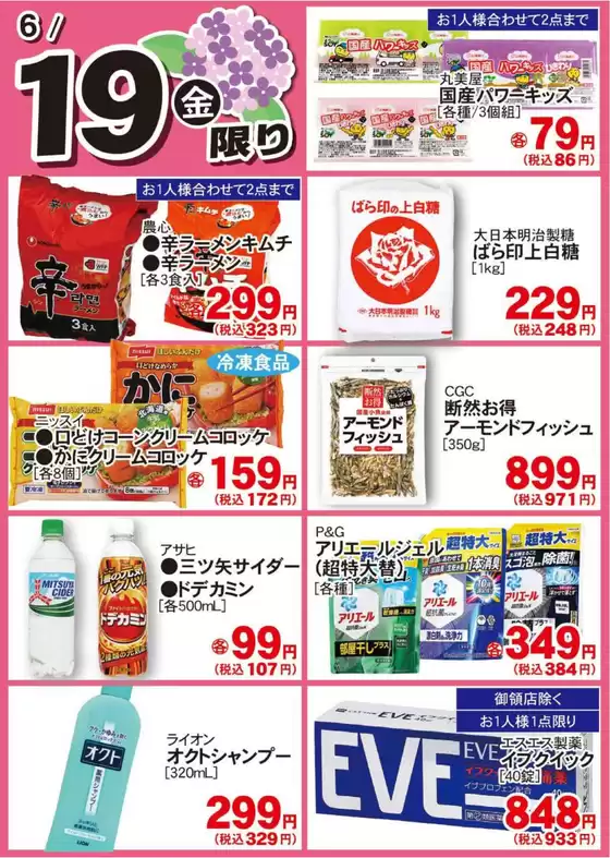 ロッキーのカタログ | ロッキー チラシ | 2026-06-19T00:00:00.000Z - 2026-06-19T00:00:00.000Z