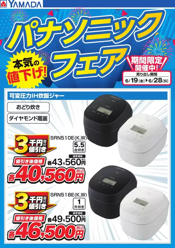 藤井寺市でのヤマダ電機のカタログ | トップディールと割引 | 2026-06-18T00:00:00.000Z - 2026-06-28T00:00:00.000Z