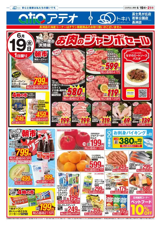 トキハインダストリーのカタログ | すべての掘り出し物ハンターのためのトップオファー | 2026-06-19T00:00:00.000Z - 2026-06-21T00:00:00.000Z