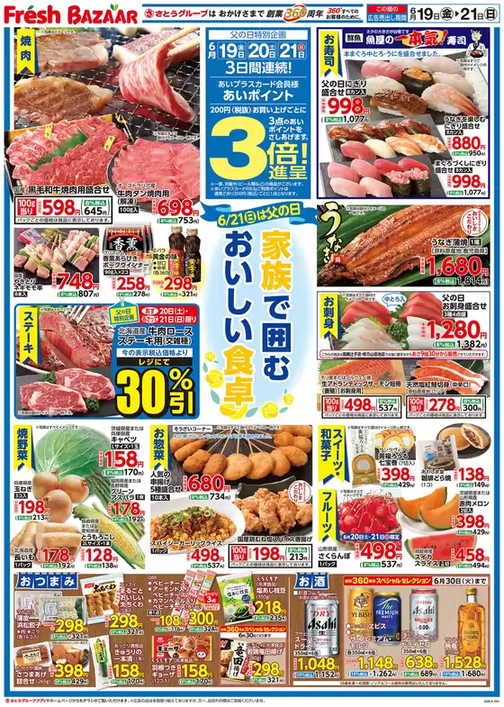 フレッシュバザールのカタログ | フレッシュバザール交野星田パーク店 | 2026-06-18T00:00:00.000Z - 2026-06-21T00:00:00.000Z