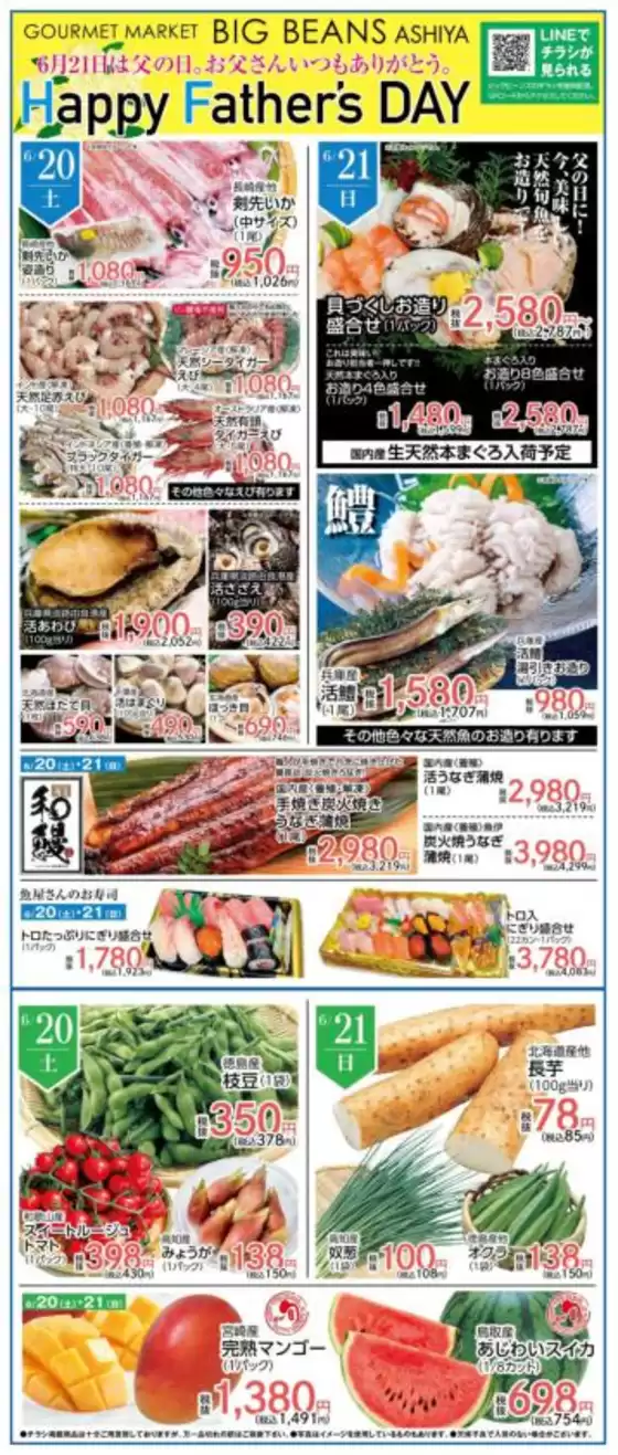ビッグビーンズのカタログ | 芦屋店 | 2026-06-20T00:00:00.000Z - 2026-06-21T00:00:00.000Z