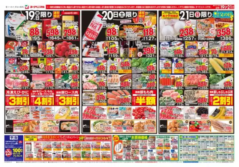 ヨークベニマルのカタログ | 選ばれた製品の素晴らしい割引 | 2026-06-19T00:00:00.000Z - 2026-06-21T00:00:00.000Z