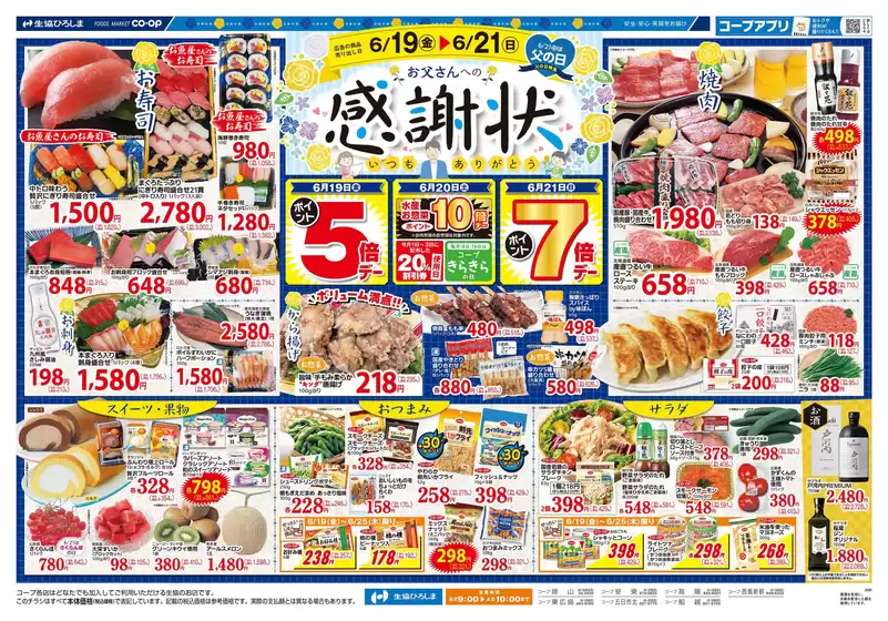 生協ひろしまのカタログ | 6/19-6/21は父の日特集 | 2026-06-18T00:00:00.000Z - 2026-06-25T00:00:00.000Z