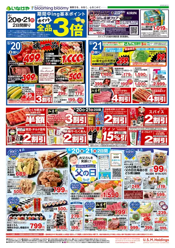 いなげやのカタログ | トップディールと割引 | 2026-06-20T00:00:00.000Z - 2026-06-23T00:00:00.000Z