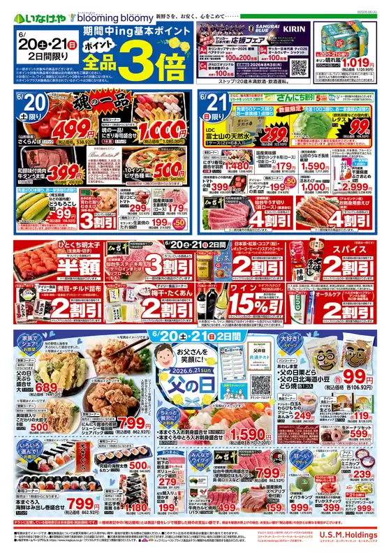 いなげやのカタログ | 選ばれた製品の素晴らしい割引 | 2026-06-20T00:00:00.000Z - 2026-06-23T00:00:00.000Z
