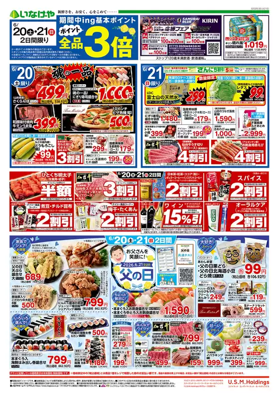 いなげやのカタログ | 発見するための新しいオファー | 2026-06-20T00:00:00.000Z - 2026-06-23T00:00:00.000Z