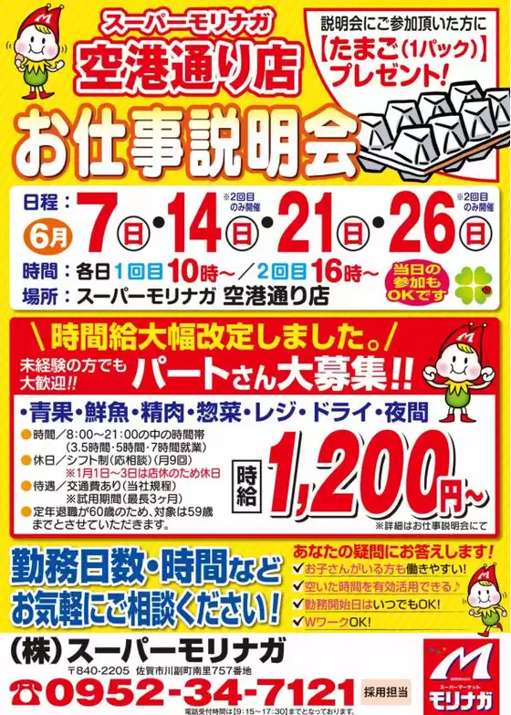 スーパーモリナガのカタログ | すべてのお客様のためのトップディール | 2026-05-31T00:00:00.000Z - 2026-06-26T00:00:00.000Z