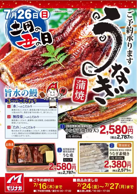 スーパーモリナガのカタログ | 選ばれた製品の素晴らしい割引 | 2026-06-13T00:00:00.000Z - 2026-07-16T00:00:00.000Z