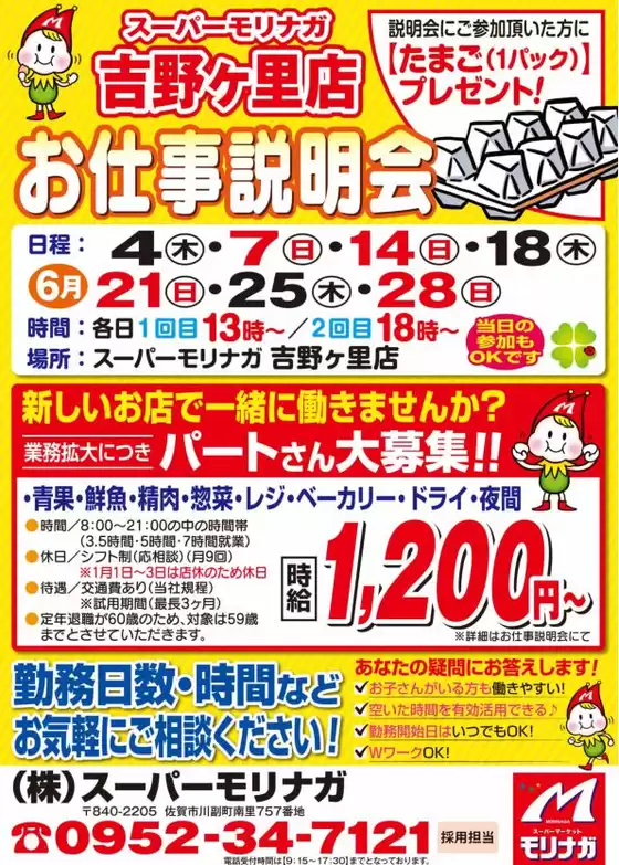 スーパーモリナガのカタログ | 排他的な取引と掘り出し物 | 2026-05-31T00:00:00.000Z - 2026-06-28T00:00:00.000Z