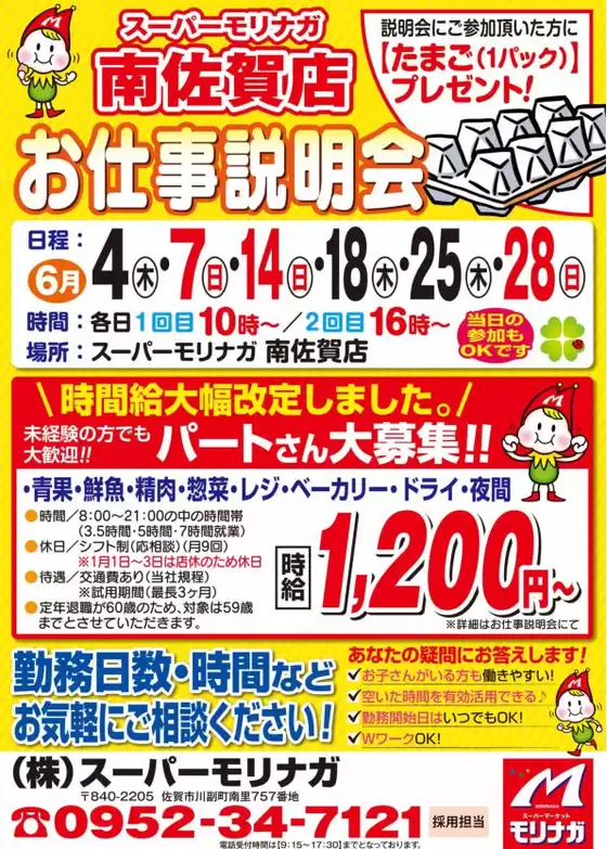 スーパーモリナガのカタログ | あなたのための私たちの最高のオファー | 2026-05-31T00:00:00.000Z - 2026-06-28T00:00:00.000Z