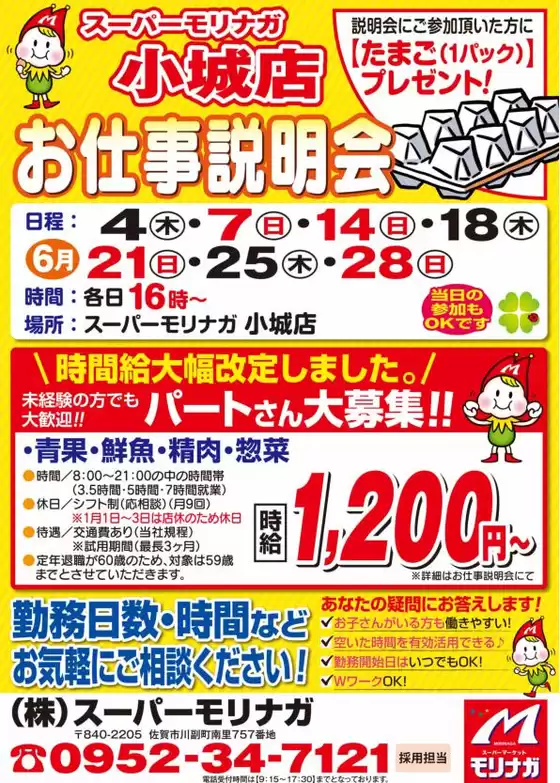 スーパーモリナガのカタログ | 割引とプロモーション | 2026-05-31T00:00:00.000Z - 2026-06-28T00:00:00.000Z
