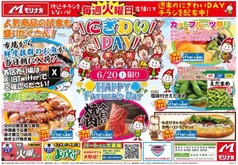 スーパーモリナガのカタログ | スーパーモリナガ チラシ | 2026-06-20T00:00:00.000Z - 2026-06-20T00:00:00.000Z