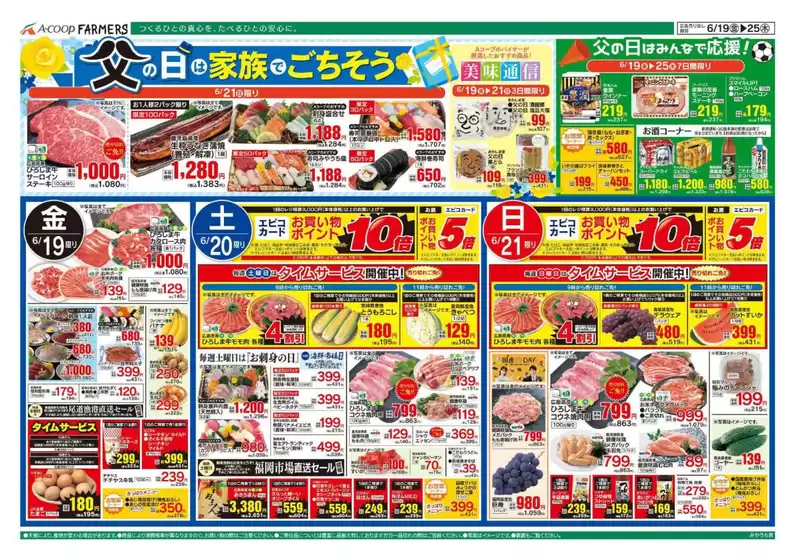 Aコープ西日本のカタログ | あなたのための私たちの最高の取引 | 2026-06-19T00:00:00.000Z - 2026-06-25T00:00:00.000Z