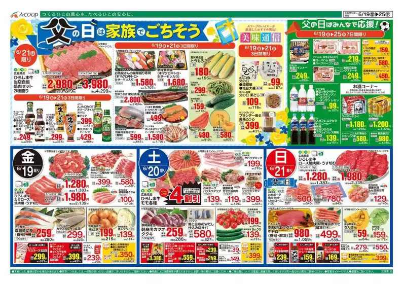 Aコープ西日本のカタログ | あなたのための私たちの最高のオファー | 2026-06-19T00:00:00.000Z - 2026-06-25T00:00:00.000Z