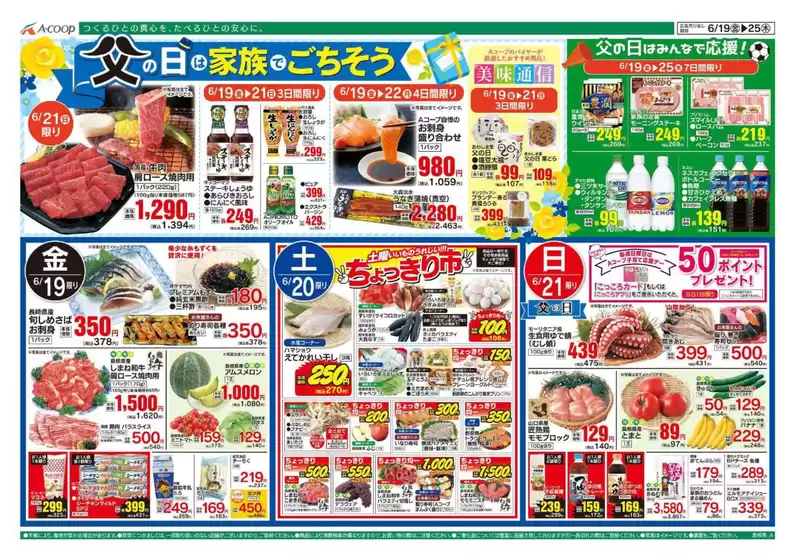 Aコープ西日本のカタログ | Aコープ西日本 メニュー | 2026-06-19T00:00:00.000Z - 2026-06-25T00:00:00.000Z