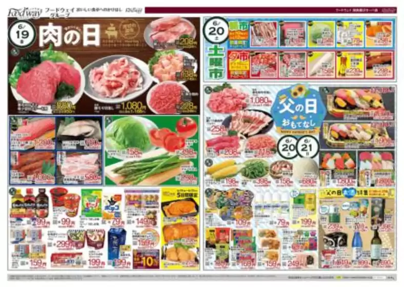 ハイマートのカタログ | 割引とプロモーション | 2026-06-19T00:00:00.000Z - 2026-06-21T00:00:00.000Z