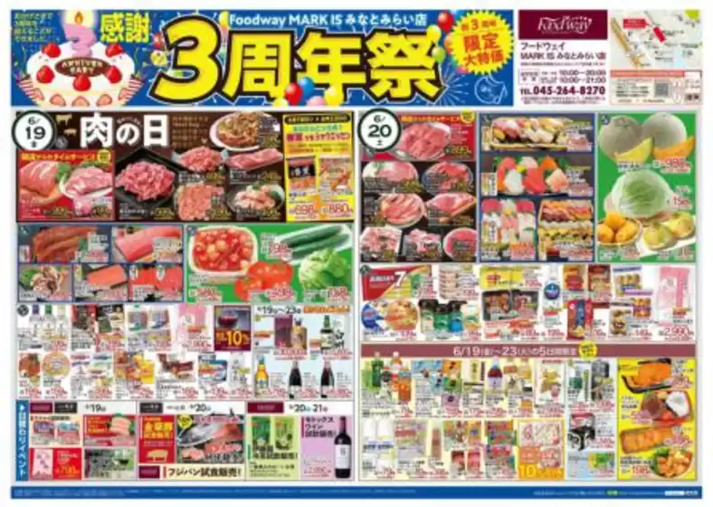 ハイマートのカタログ | 倹約家のためのトップオファー | 2026-06-19T00:00:00.000Z - 2026-06-23T00:00:00.000Z