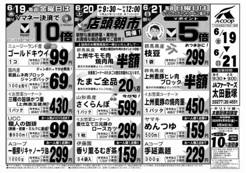 エーコープ関東のカタログ | 今すぐ私たちの取引で節約 | 2026-06-19T00:00:00.000Z - 2026-06-24T00:00:00.000Z
