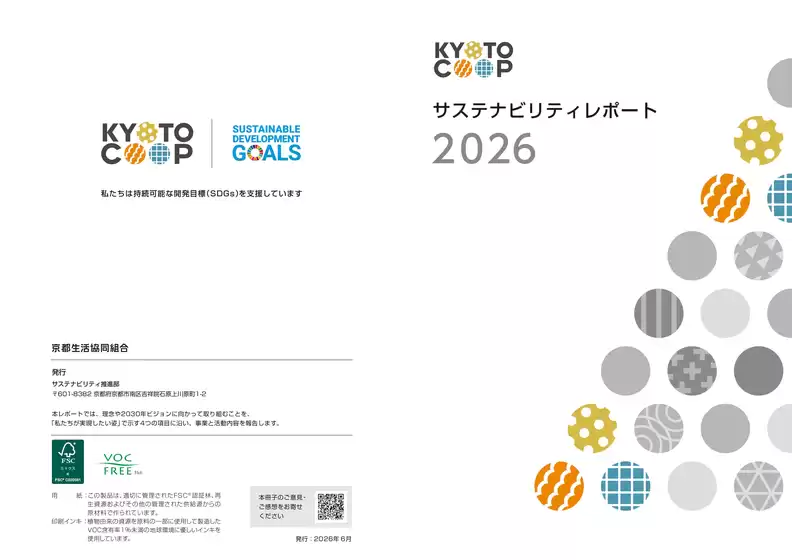京都生協のカタログ | すべてのお客様のための素晴らしいオファー | 2026-06-01T00:00:00.000Z - 2026-06-30T00:00:00.000Z