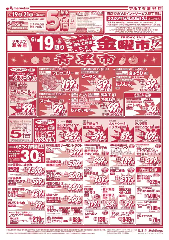 マルエツのカタログ | すべての掘り出し物ハンターのためのトップオファー | 2026-06-18T00:00:00.000Z - 2026-06-20T00:00:00.000Z