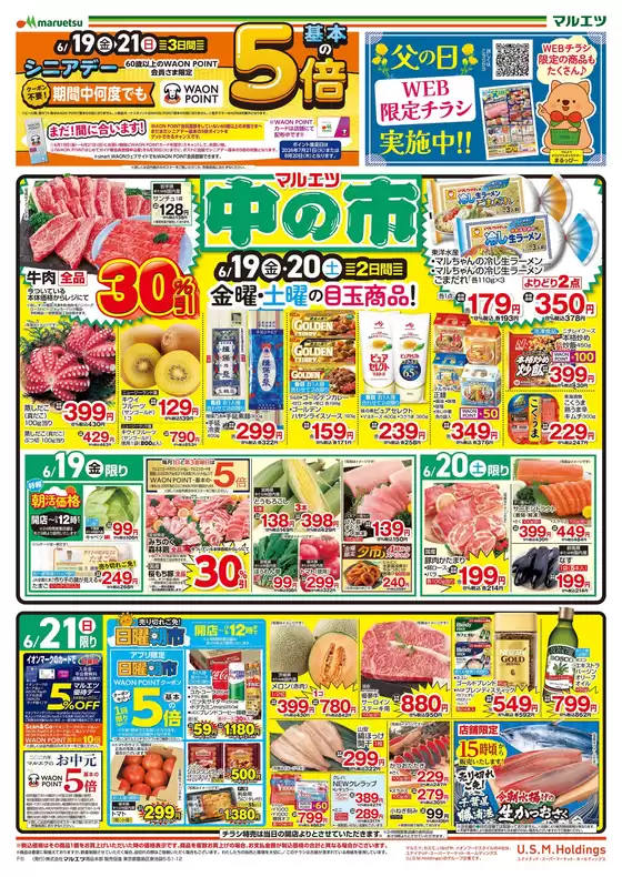 マルエツのカタログ | 発見するための新しいオファー | 2026-06-18T00:00:00.000Z - 2026-06-21T00:00:00.000Z