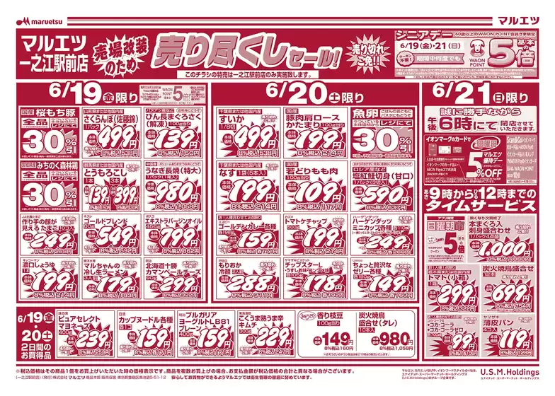 マルエツのカタログ | 豊富なオファーの選択 | 2026-06-18T00:00:00.000Z - 2026-06-21T00:00:00.000Z