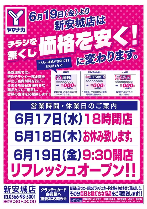 ヤマナカのカタログ | すべてのお客様のための素晴らしいオファー | 2026-06-20T00:00:00.000Z - 2026-07-04T00:00:00.000Z