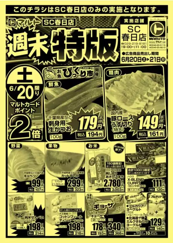マルトのカタログ | トップディールと割引 | 2026-06-20T00:00:00.000Z - 2026-06-21T00:00:00.000Z