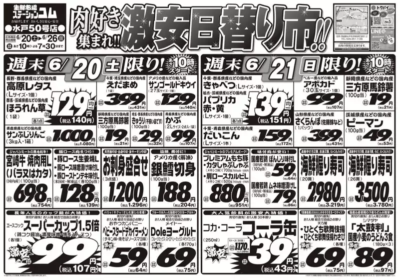 ジャパンミートのカタログ | 魅力的なオファーを発見する | 2026-06-20T00:00:00.000Z - 2026-06-26T00:00:00.000Z