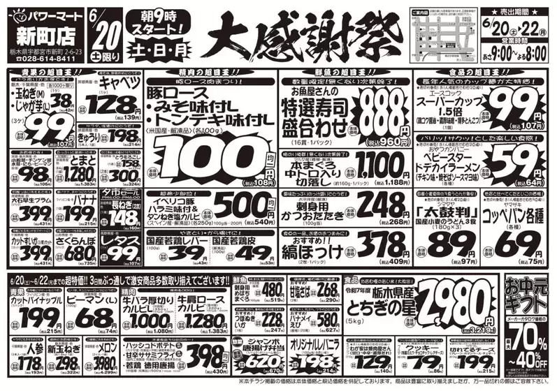 ジャパンミートのカタログ | 掘り出し物ハンターのためのオファー | 2026-06-20T00:00:00.000Z - 2026-06-22T00:00:00.000Z