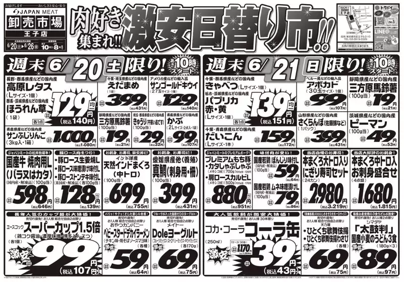 ジャパンミートのカタログ | すべての掘り出し物ハンターのためのトップオファー | 2026-06-20T00:00:00.000Z - 2026-06-26T00:00:00.000Z