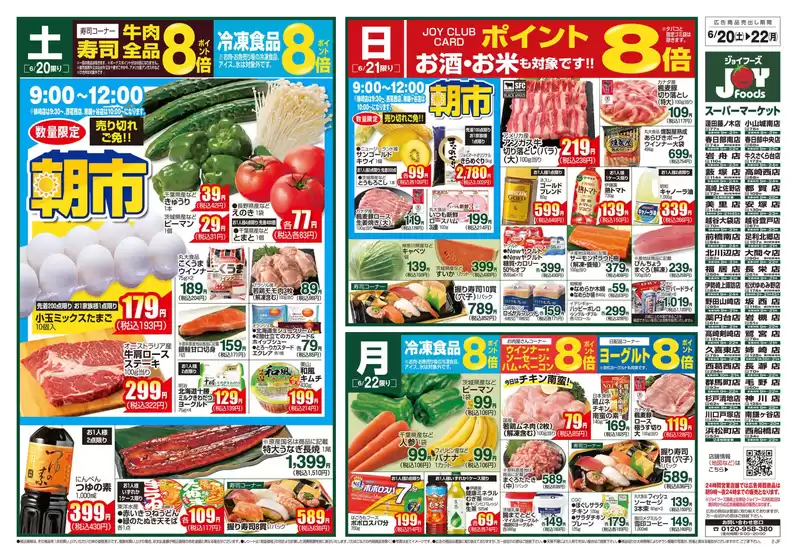 フジマートのカタログ | 現在の掘り出し物とオファー | 2026-06-20T00:00:00.000Z - 2026-06-22T00:00:00.000Z