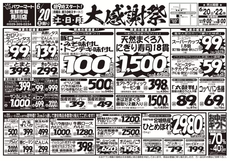 ジャパンミートのカタログ | 現在の特別プロモーション | 2026-06-20T00:00:00.000Z - 2026-06-22T00:00:00.000Z