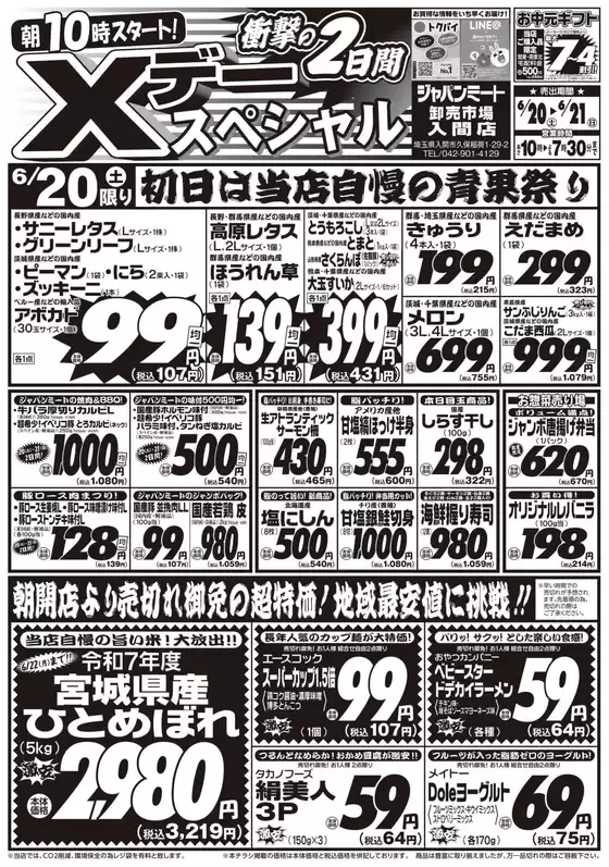 ジャパンミートのカタログ | 私たちのお客様のための排他的な取引 | 2026-06-20T00:00:00.000Z - 2026-06-21T00:00:00.000Z