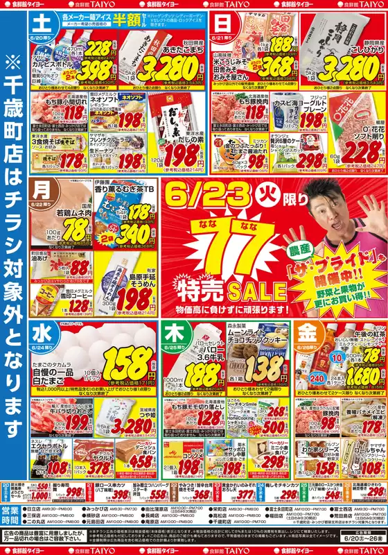 食鮮館タイヨーのカタログ | 排他的な取引と掘り出し物 | 2026-06-20T00:00:00.000Z - 2026-06-26T00:00:00.000Z